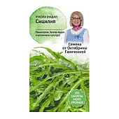 Салат Рукола Сицилия 1 г (семена от Ганичкиной)