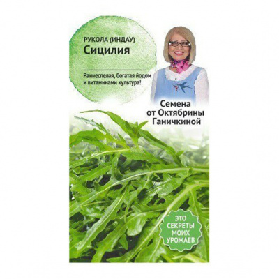 Салат Рукола Сицилия 1 г (семена от Ганичкиной)