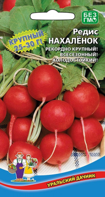 Редис Нахаленок 2г