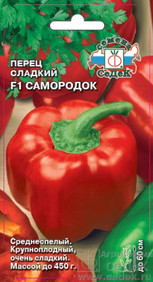 Перец Самородок 0,2г