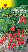 Земляника Сладкий водопад 0,02г амп.