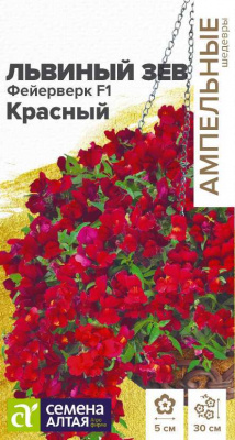 цЛьвиный зев Фейерверк красный ампельный