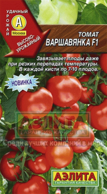 Томат Варшавянка 0,05г