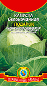 Капуста бк Подарок 0,5г среднепоздняя