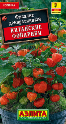 Физалис Китайские фонарики 0,2г