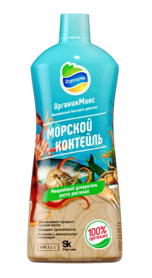 ОРГАНИК МИКС Морской коктейль (жидкий) 900 мл (12 шт)