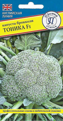 Капуста брокколи Тоника 10шт (Англия)