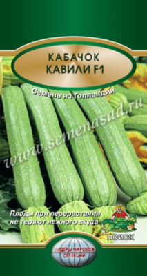 Кабачок Кавили 5шт (Лидеры)