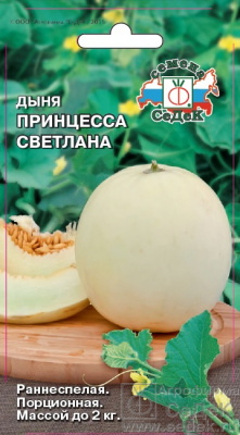Дыня Принцесса Светлана