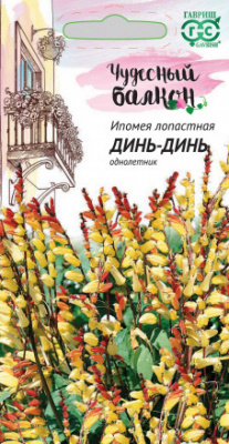 Ипомея Динь-Динь 0,5г Чудесный балкон!