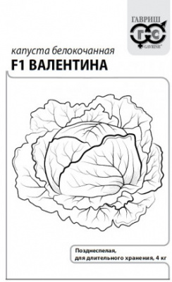 Капуста бк Валентина 0,05г