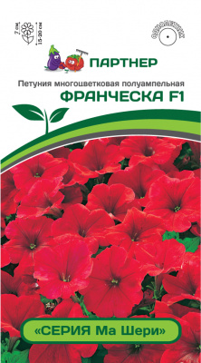 Петуния Франческа (Ма Шери) 5шт
