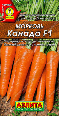 Морковь Канада 150шт
