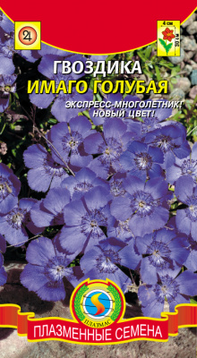 цГвоздика Имаго Голубая 0,05г