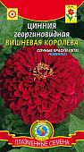 цЦинния Вишневая королева 0,3г