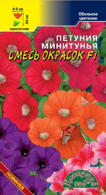 Петуния минитунья Смесь окрасок 10шт Петуния минитунья Смесь окрасок 10шт