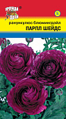 Ранункулюс Парпл Шейдс Блюмингдейл 0,01г