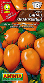 Томат Банан оранжевый 20шт