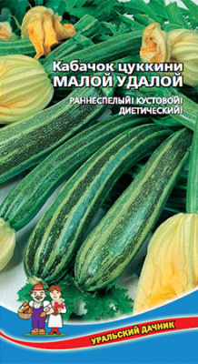 Кабачок Малой-Удалой цукини 10шт