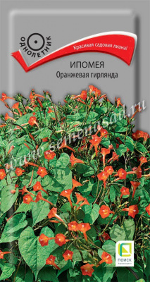 Ипомея Оранжевая гирлянда 0,3г