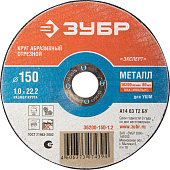 Круг отрезной "X-2" по металлу, 150х1,2х22,23мм, ЗУБР#