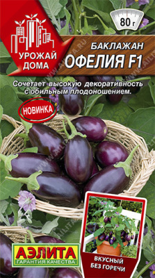 Баклажан Офелия 5 шт