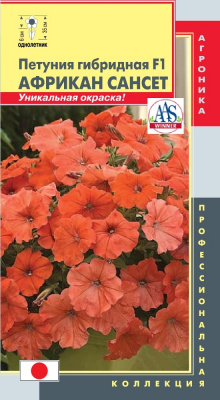 цПетуния Африкан Сансет