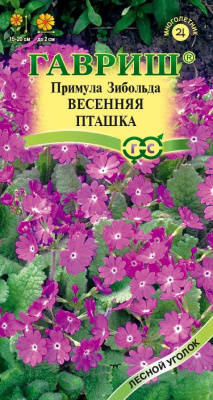 Примула Весенняя пташка (зибольда) 0,02г