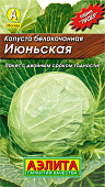 Капуста бк Июньская 0,5г Л м/ф раннеспелая