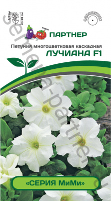 цПетуния Лучиана (Мими) 5шт