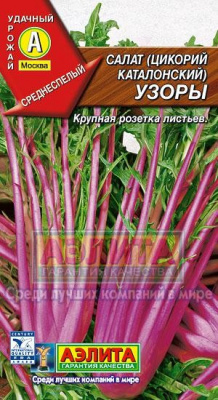 Салат Узоры (цикорий каталонский) 0,5г