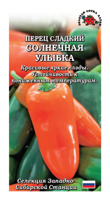 Перец Солнечная улыбка 0,2г