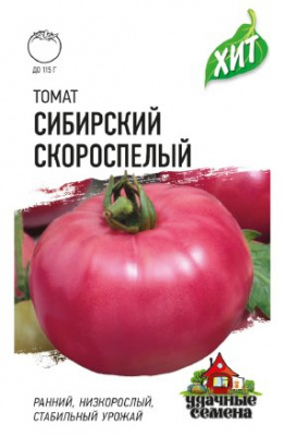 Томат Сибирский скороспелый 0,05г металл