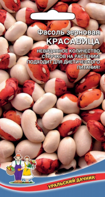 Фасоль Красавица зерновая 10шт