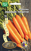 Морковь Медовый поцелуй (лента) 8м