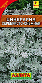 Цинерария Серебристо-снежная 0,05г