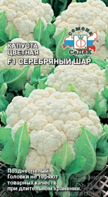 Капуста цветная Серебряный шар 0,05г