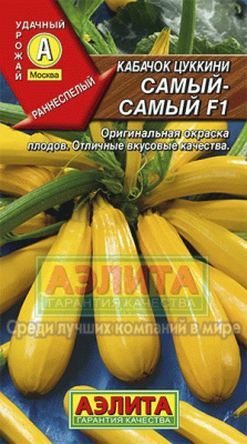 Кабачок Самый-самый цукини 5шт