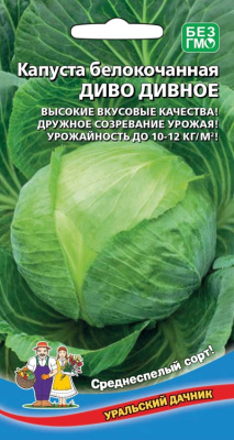 Капуста бк Диво дивное 0,3г