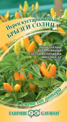 Перец острый декор. Брызги солнца 0,1г