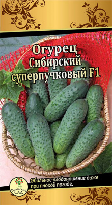 Огурец Сибирский суперпучковый10шт