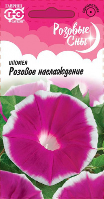 Ипомея Розовое наслаждение 0,3г Розовые сны!