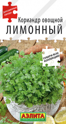 Кориандр Лимонный 0,5г