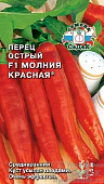 Перец острый Молния красная 0,05г