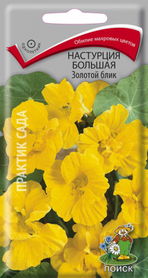 Настурция Золотой блик 1г