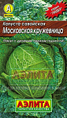 Капуста савойская Московская кружевница ранняя 0,3г Л м/ф