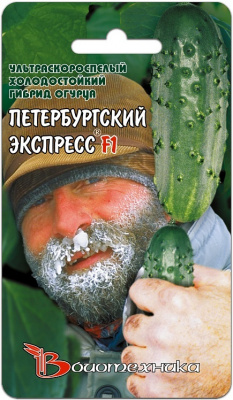 Огурец Петербургский экспресс 8шт