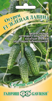 Огурец Зеленая лавина 10шт