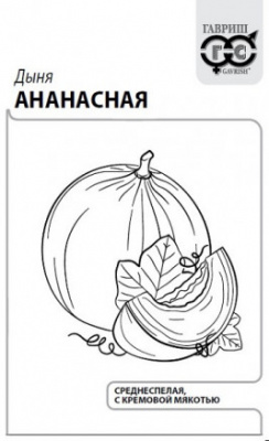 Дыня Ананасная 0,5г