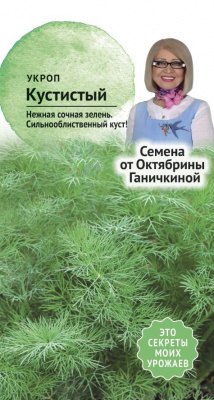 Укроп Кустистый 3г (семена от Ганичкиной)